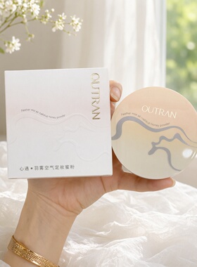 羽雾空气定妆蜜粉散粉控油防水