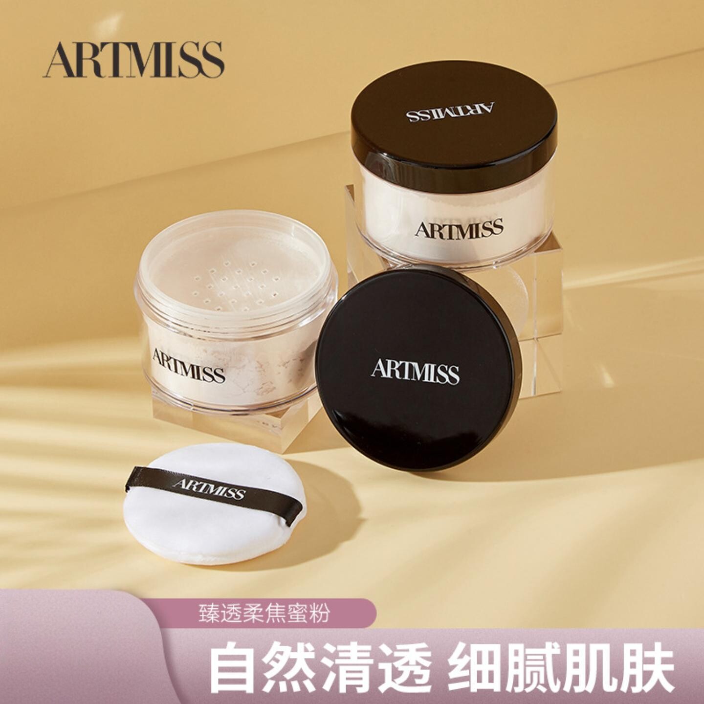 唯魅秀柔焦蜜粉轻薄防水持久定妆