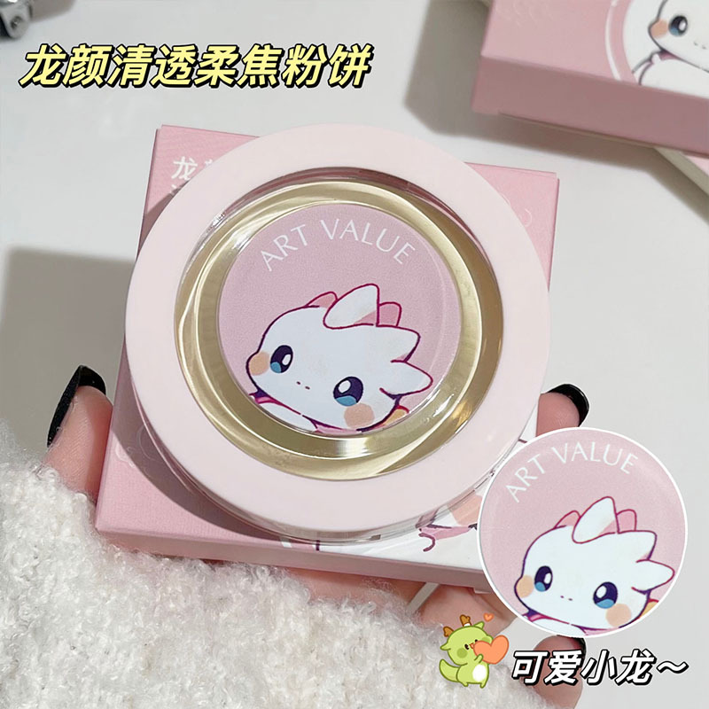 Art Value~龙颜清透柔焦粉饼服帖自然散粉妆容百搭平价蜜粉化妆品