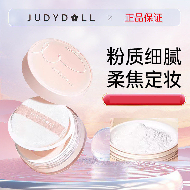 Judydoll橘朵轻盈柔焦蜜粉散粉定妆粉饼持妆不易脱妆紫色清透便携