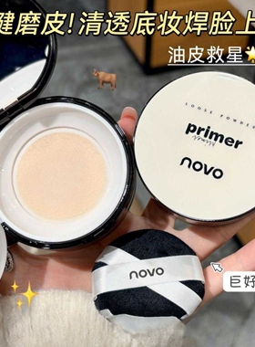 NOVO柔焦无痕定妆散粉控油持久不