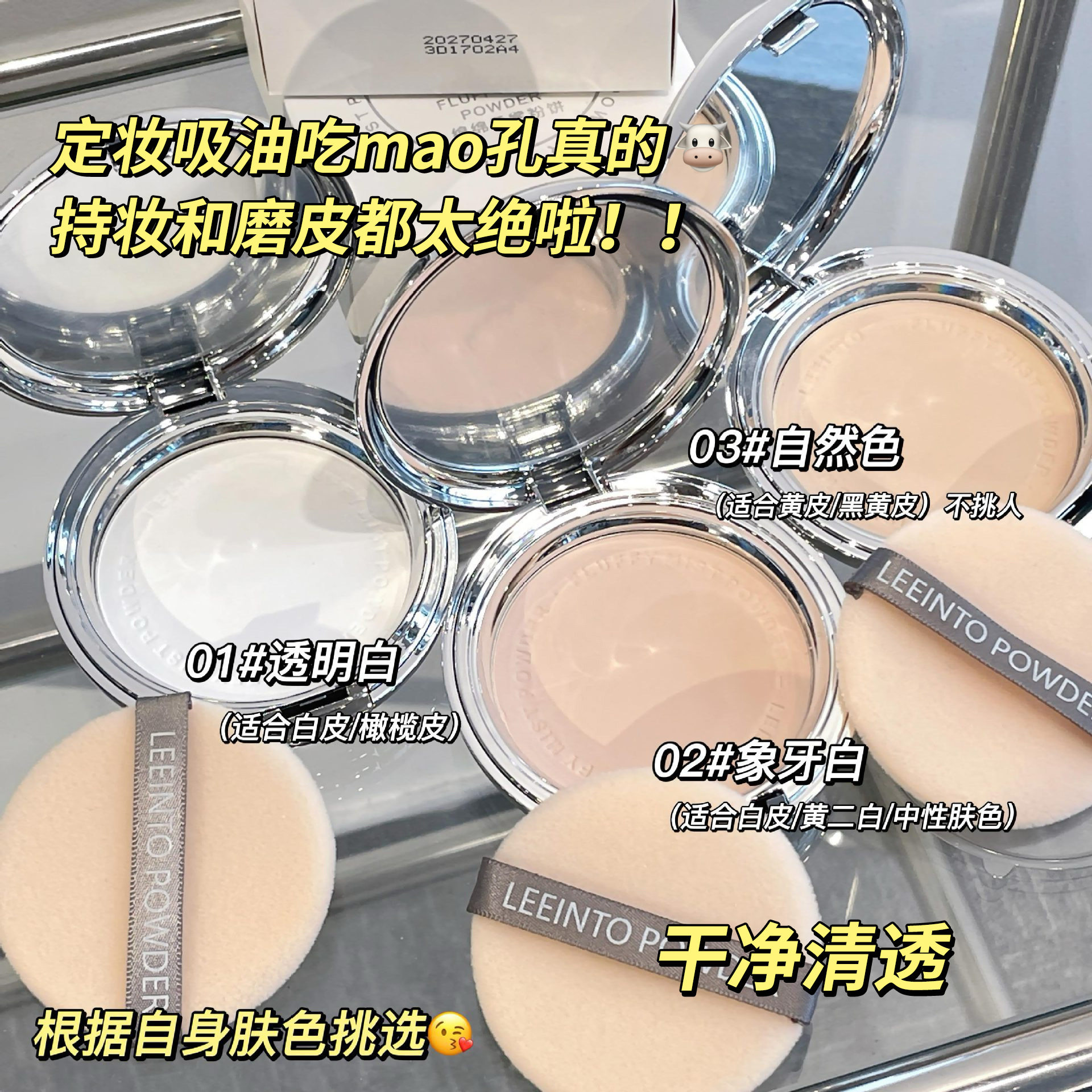 LEEINTO绵绵柔雾粉饼女磨皮控油遮瑕不卡粉 持妆修容彩妆定妆散粉