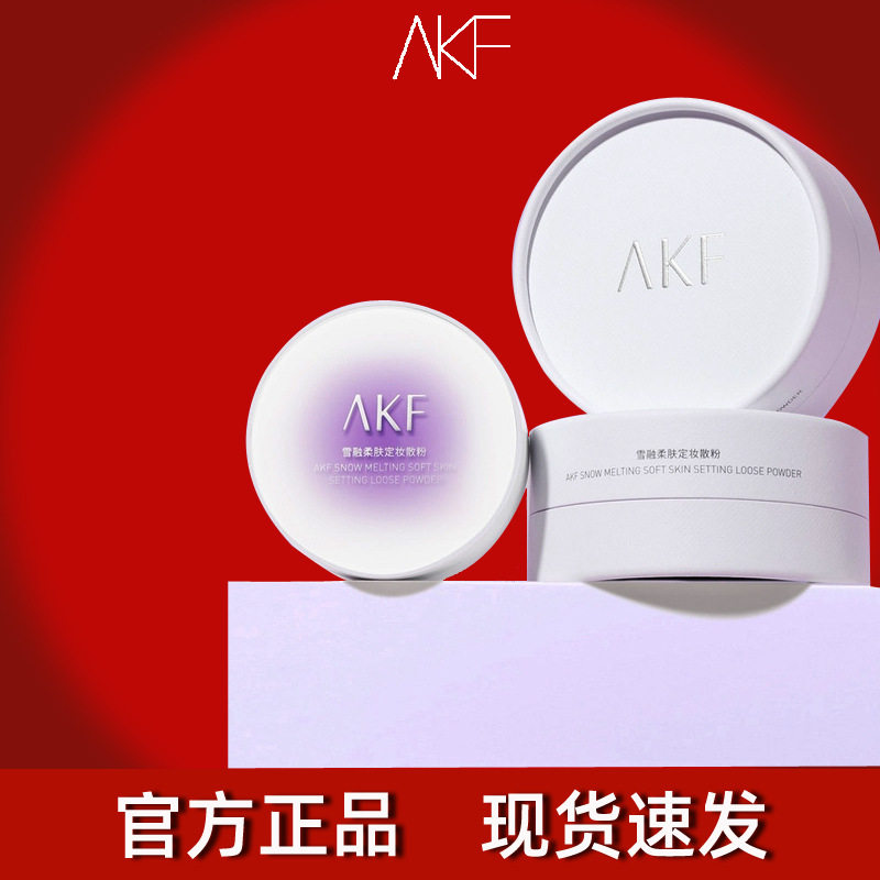 AKF散粉定妆粉雪融防水防汗持久控油不脱妆蜜粉饼女大干皮混油皮