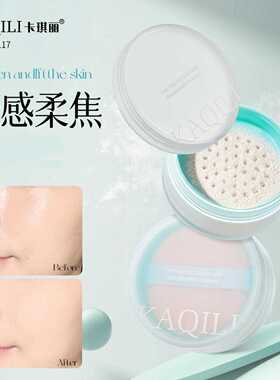 卡琪丽时光定格清透水散粉哑光30
