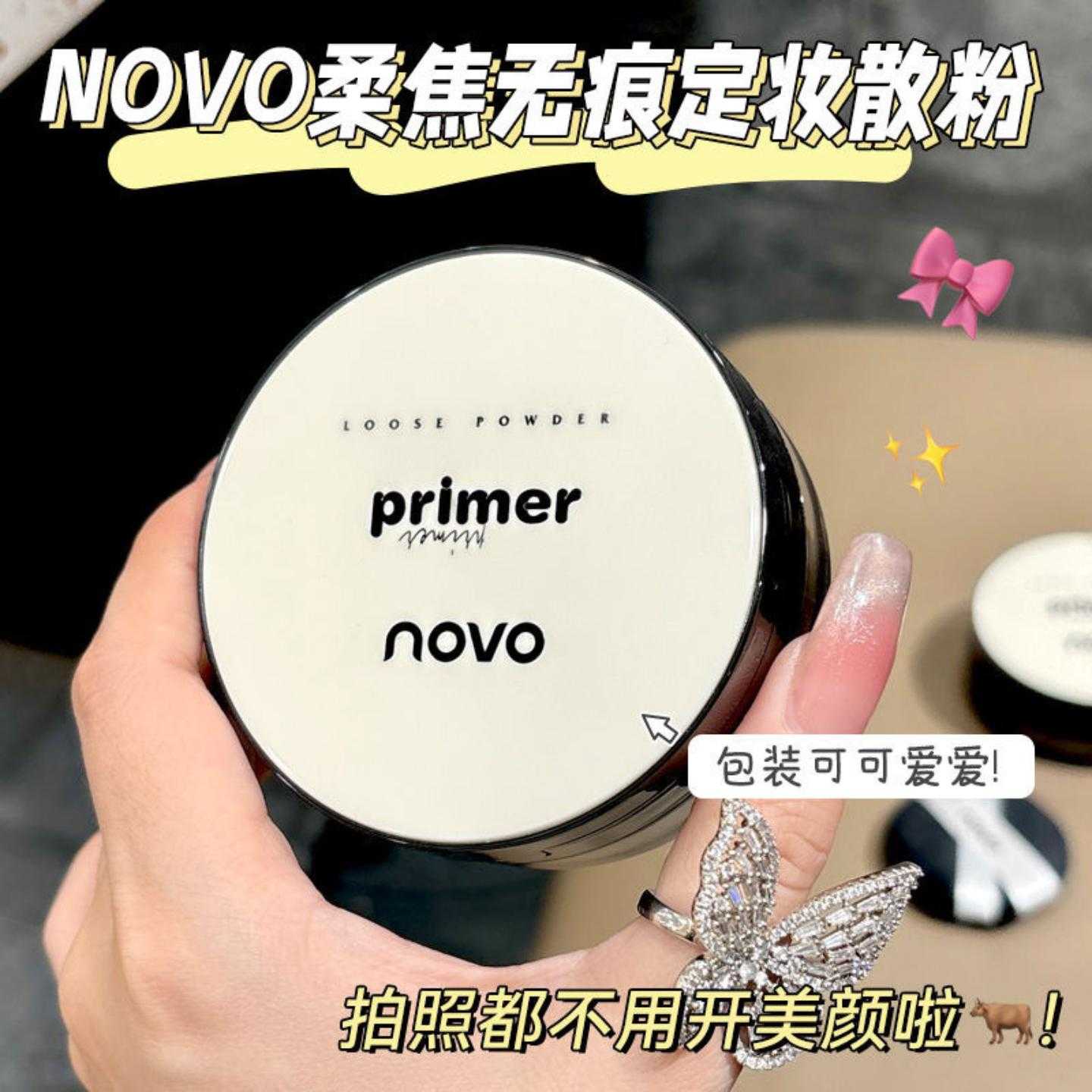 NOVO柔焦无痕定妆散粉防水防汗不