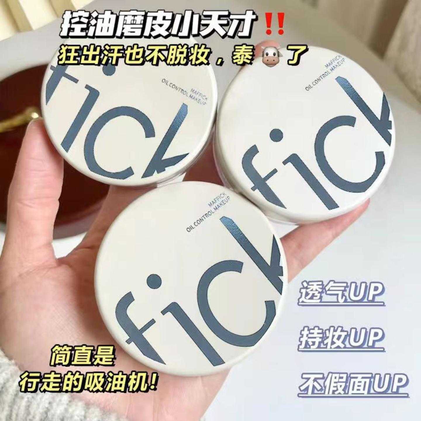 MAFFICK小滤镜控油定妆散粉｜