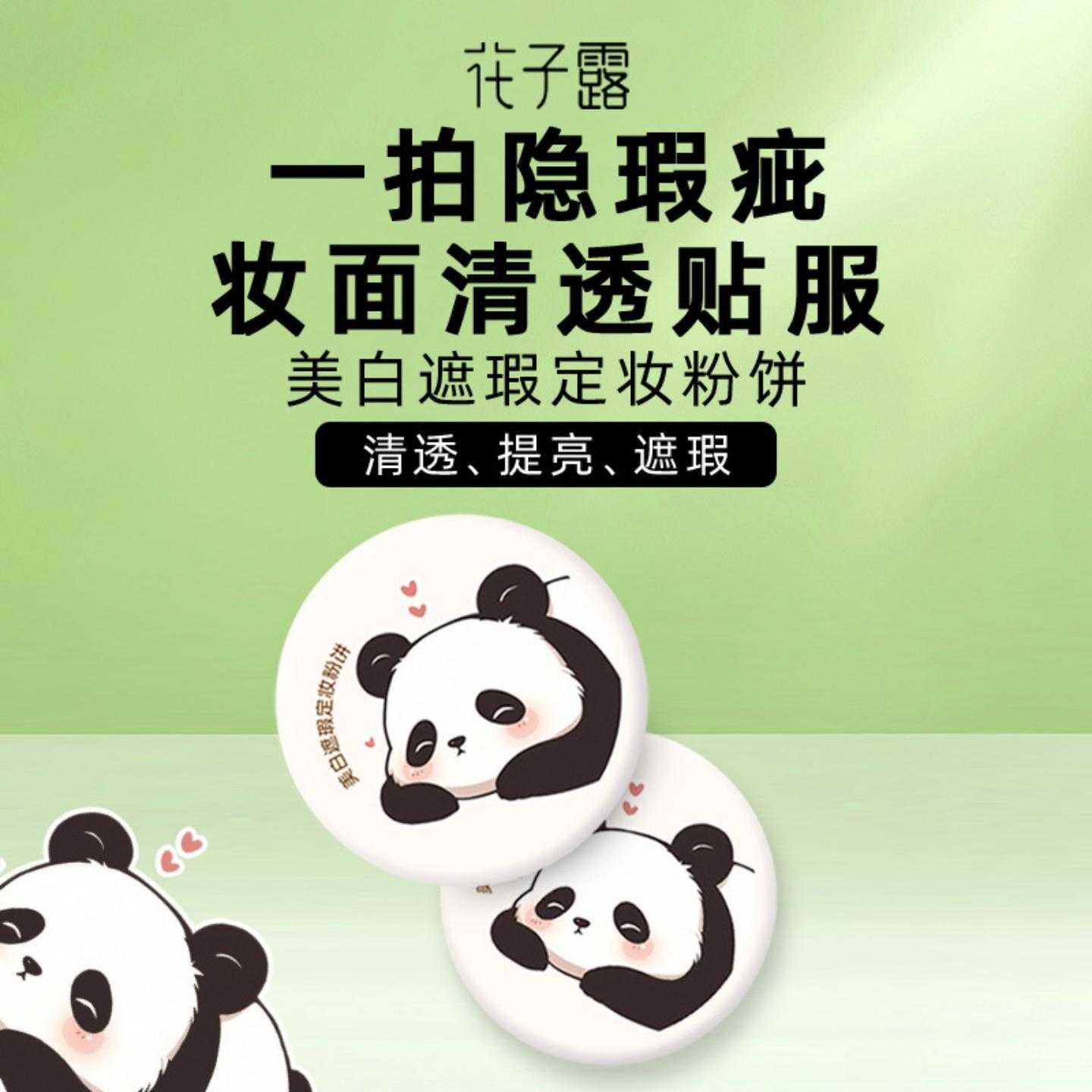 花子露美白遮瑕定妆粉饼防水防汗