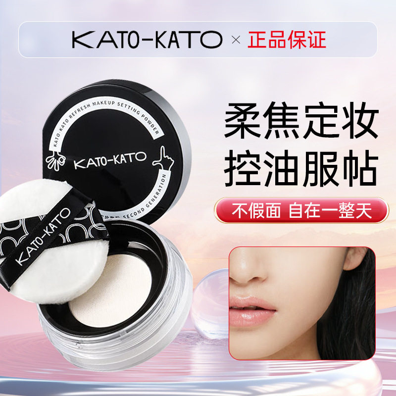 KATO散粉蜜粉定妆控油持妆遮瑕柔焦粉饼干混油皮学生党初学者新手