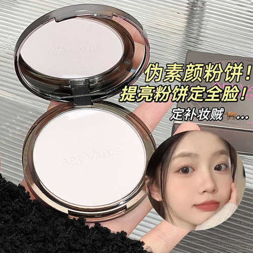 ArtValue千禧雾面柔焦粉清透伪素颜显白散粉细腻持妆定妆补妆粉饼