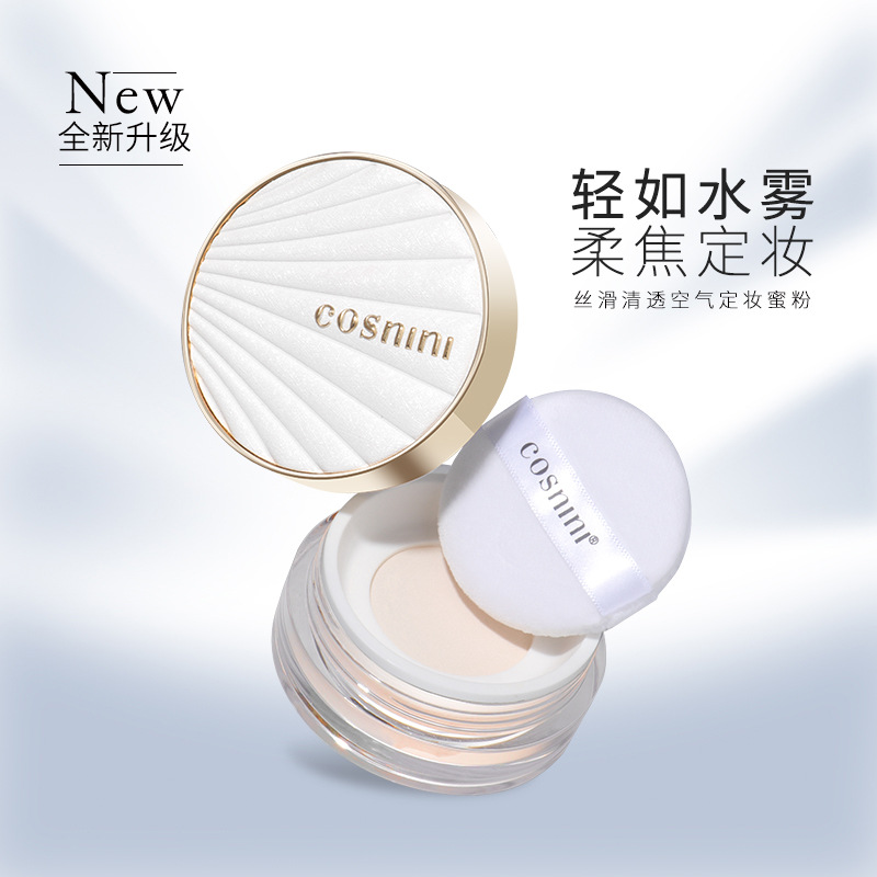 cosnini小妆定妆散粉持久不脱妆蜜粉控油自然干皮混油皮网红爆款