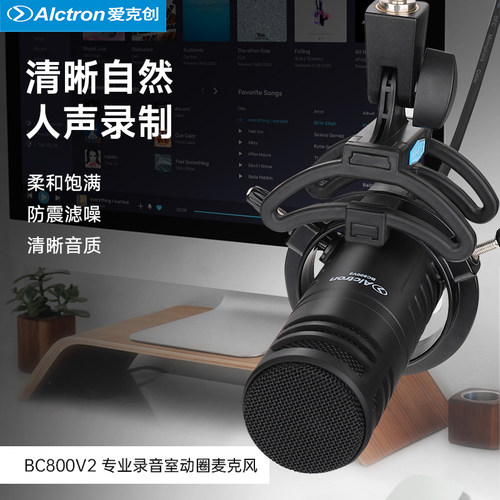 爱克创BC800V2录音室动圈麦克风