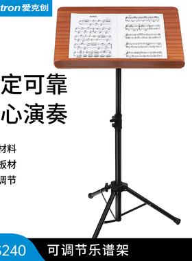 Alctron/爱克创 MUS240可调节乐谱架可升降折叠通用曲谱架笔记本