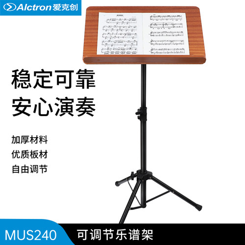爱克创MUS240乐谱架可升降折叠