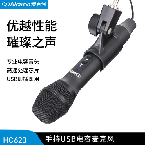 手持直播电容话筒Alctron/爱克创