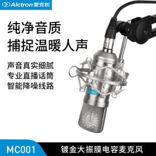 Alctron 主播麦克风 爱克创MC001专业电容录音话筒K歌YY游戏台式