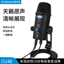 CU48电容话筒USB麦克风语音网课直播有声书录音 Alctron 爱克创