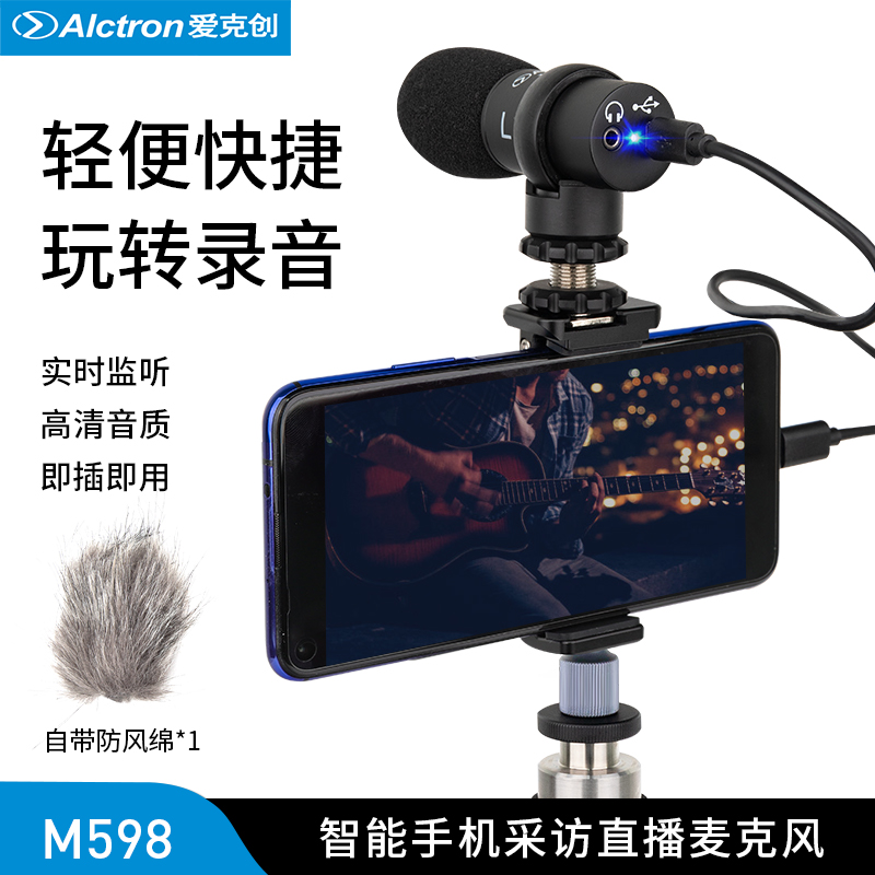 Alctron/爱克创M598摄录套件麦克风立体声手机直播录音电容话筒