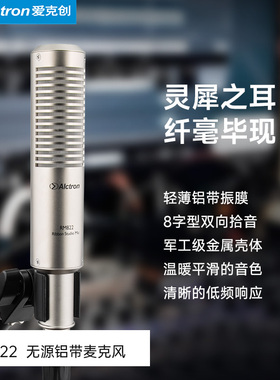 Alctron/爱克创RM822专业录音室舞台无源铝带话筒直播K歌麦克风