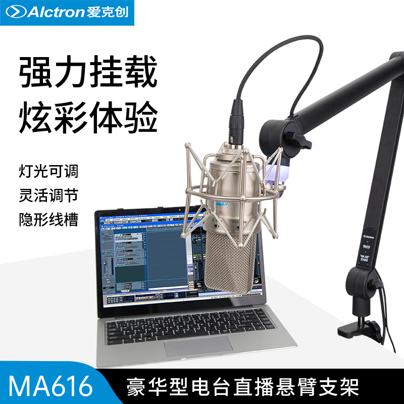 爱克创MA616麦克风悬臂支架可调