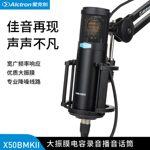 爱克创直播麦克风专业录音