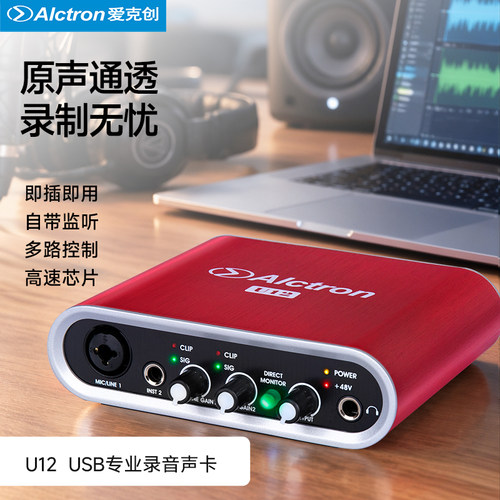爱克创U12外置声卡带48V