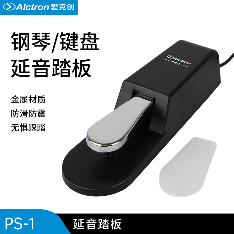 钢琴键盘延音踏板Alctron合成器