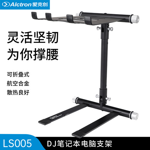 可折叠DJ笔记本支架打碟机
