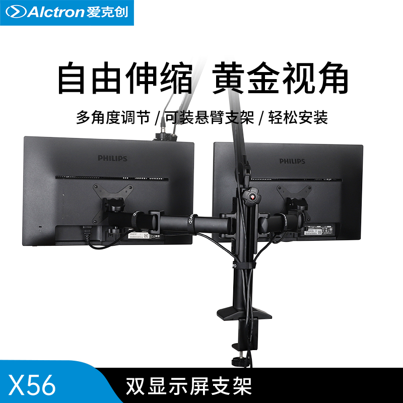 双显示器机械支架Alctron/爱克创