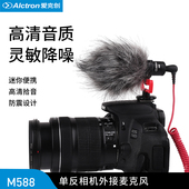 麦克风摄影外接录音话筒 M588单反相机手机外接式 Alctron 爱克创