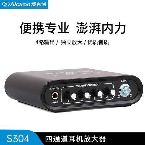 爱克创S304四路独立耳机放大器