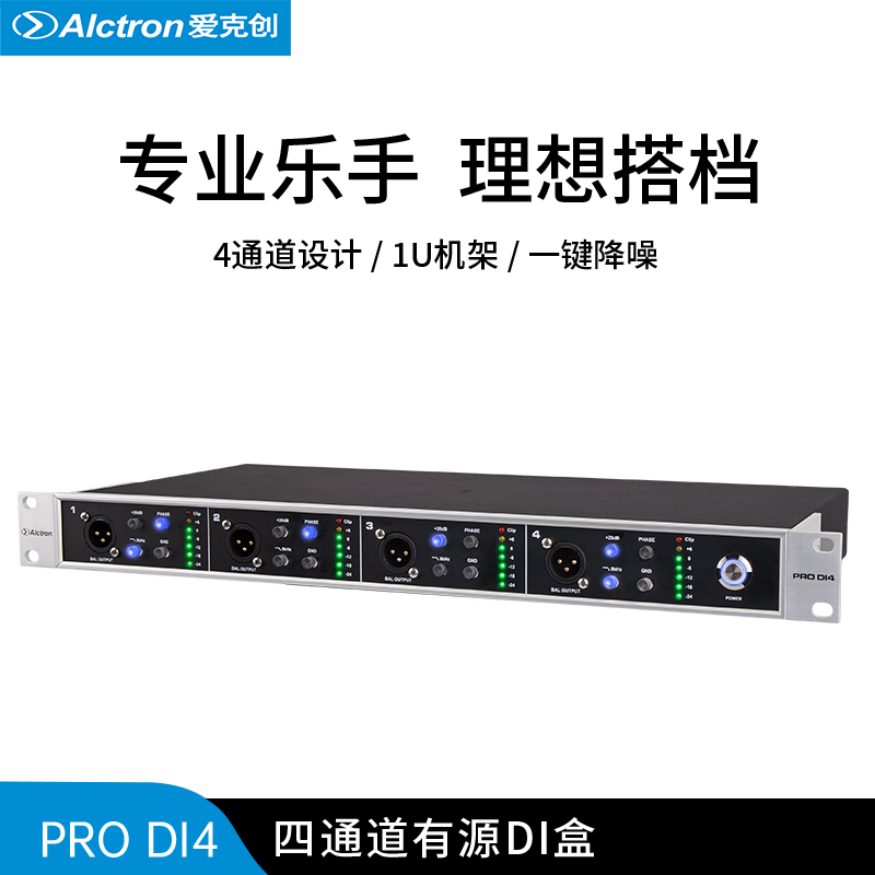 爱克创PRODI4舞台4通道有源DI