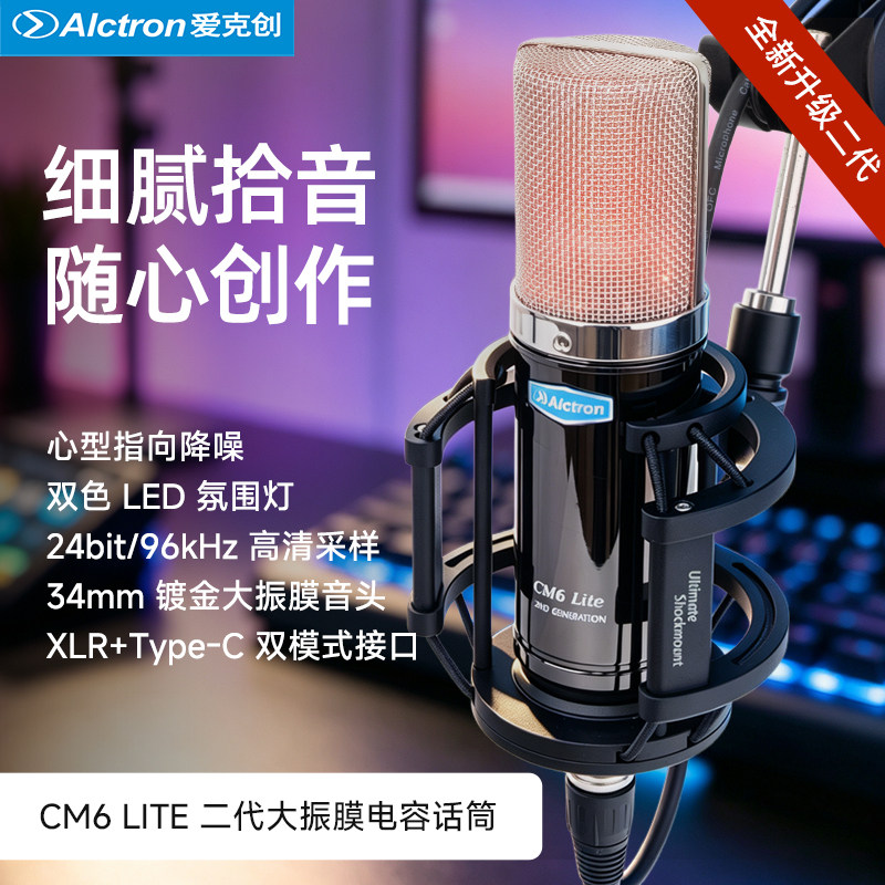 爱克创CM6LITE双模式电容话筒