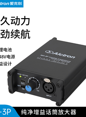 Alctron/爱克创MA-3P录音话筒单通道话放动圈电容麦克风放大器