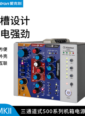 Alctron/爱克创S3 MKII电源箱500系列3通道电源盒舞台电源箱供电