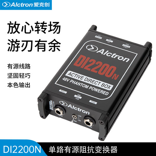 Alctron有源舞台效果器DI盒
