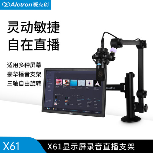 Alctron/爱克创显示屏直播支架