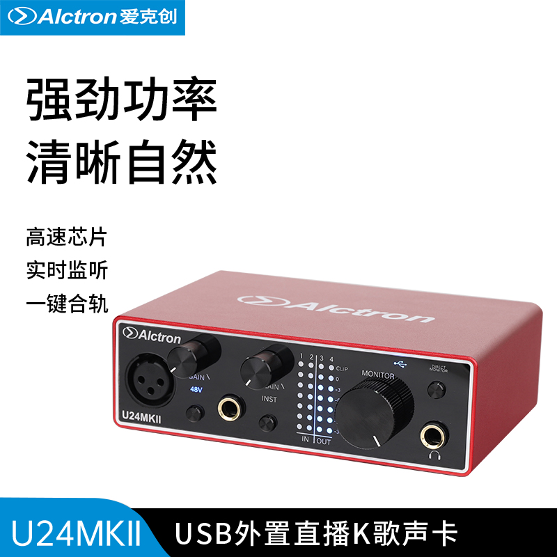 Alctron/爱克创 U24MKII专业USB外置声卡录音配音编曲直播