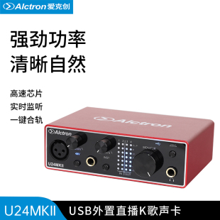 Alctron U24MKII專業USB外置聲卡錄音配音編曲直播K歌聲卡 愛克創
