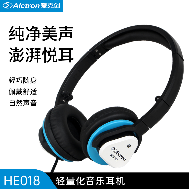 音乐耳机头戴式Alctron/爱克创