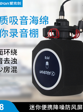 Alctron/爱克创 PF8录音话筒降噪球降环境噪音房混海绵吸音防喷罩