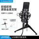 Alctron 爱克创UM900专业USB电容录音麦克风电脑手机网课直播话筒