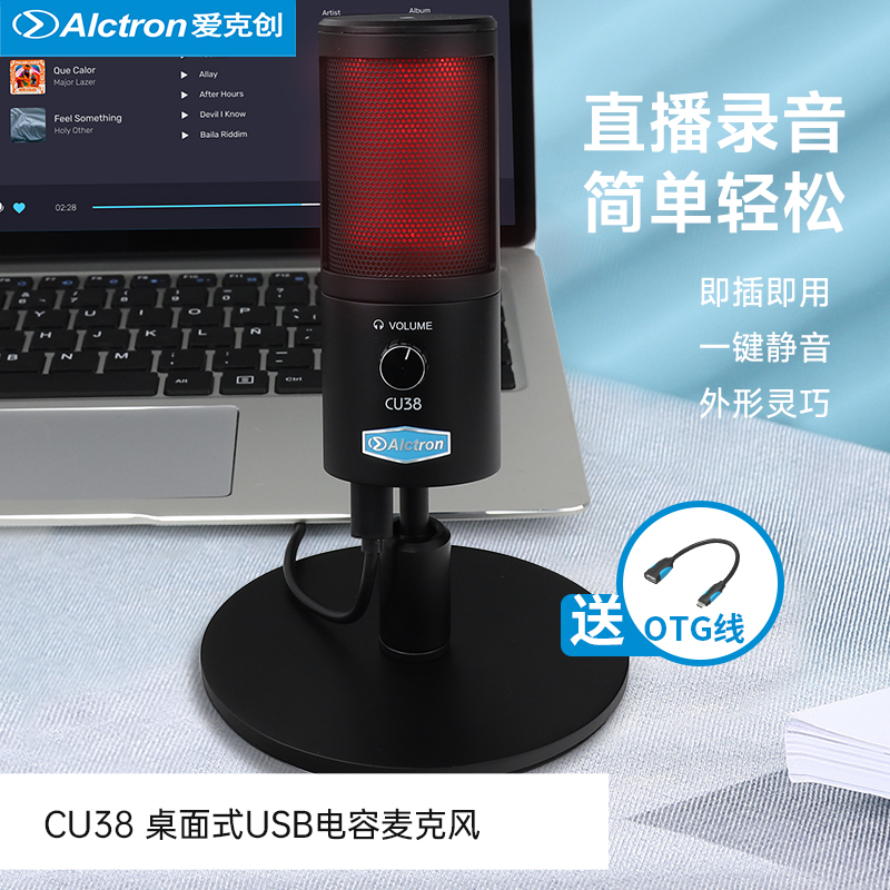 Alctron/爱克创电容话筒专业直播