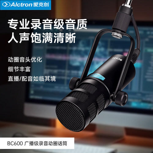 爱克创BC600专业录音动圈麦克风