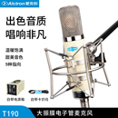 T190高品质大振膜电子管电容话筒录音专用麦克风 Alctron 爱克创