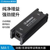 1动圈 无源铝带话筒专业放大器话放净增益提升 爱克创 Alctron