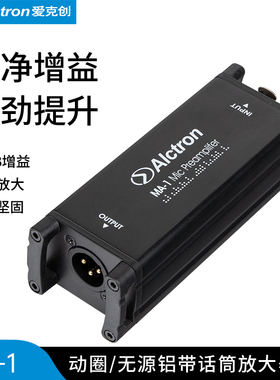 Alctron/爱克创 MA-1动圈/无源铝带话筒专业放大器话放净增益提升