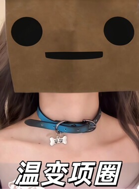 小狗项圈情调温感变色项圈带牵引绳情侣可爱骨头铃铛choker甜妹