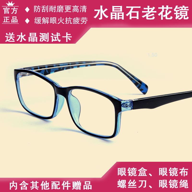 东海水晶老花镜男女高档时尚天然水晶石老花眼镜抗疲劳石头镜大脸