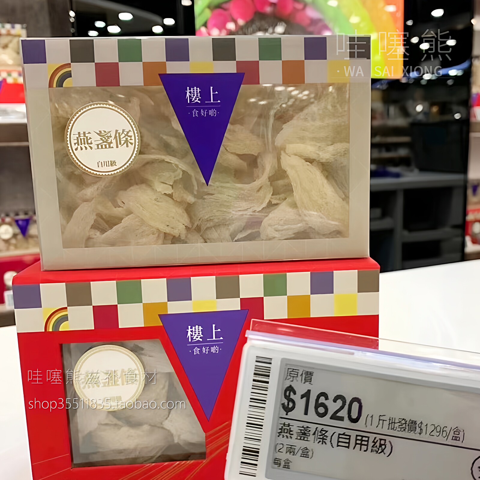 楼上燕窝进口 正品燕盏条 印尼金丝燕干盏 孕妇滋补品 小燕条礼盒