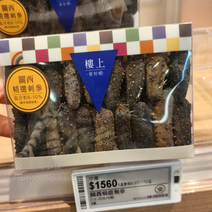 香港楼上关西精选刺参正品辽参淡干海参干货送长辈302g新年礼盒装